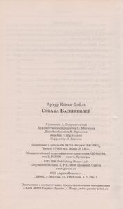 Собака Баскервилей