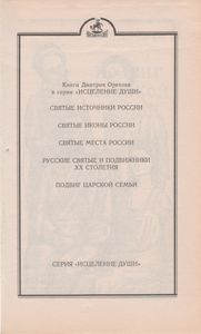 Подвиг Царской Семьи