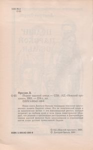 Подвиг Царской Семьи
