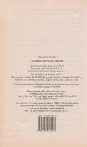 Подвиг Царской Семьи