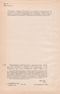 Технология Строительного Производства