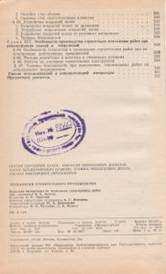 Технология Строительного Производства