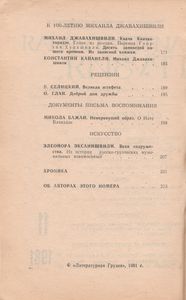 Литературная Грузия 11 1981