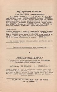 Литературная Грузия 11 1981