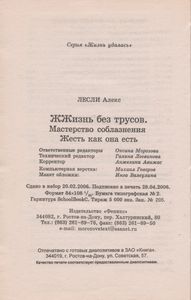 ЖЖизнь Без Трусов. Мастерство Соблазнения. Жесть Как Она Есть