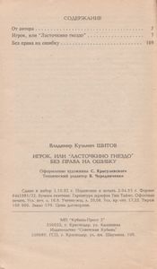 Игрок, Или "Ласточкино Гнездо" / Без Права На Ошибку