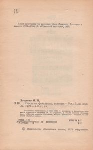 Рассказы, Фельетоны, Повести