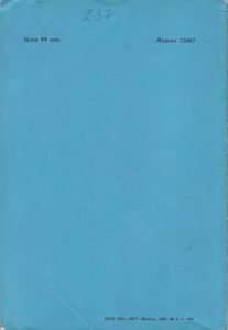 Волга 1988 №8