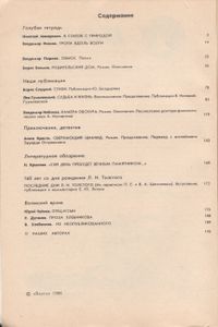 Волга 1988 №8