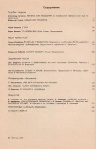 Волга 1988 №7
