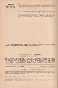Волга 1988 №7