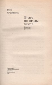 В Лес По Ягоды Зимой