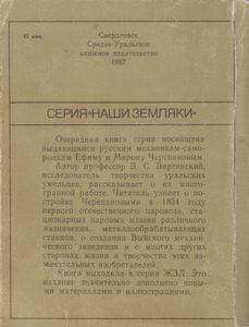 Черепановы