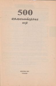 500 Компьютерных Игр
