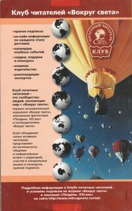 Полдень XXI Век Август 2009 Заложники