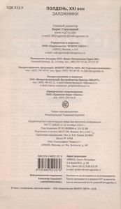 Полдень XXI Век Август 2009 Заложники