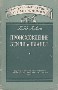 Происхождение Земли И Планет
