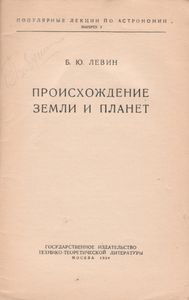 Происхождение Земли И Планет