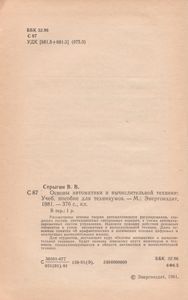 Основы Автоматики И Вычислительной Техники