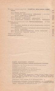 Основы Автоматики И Вычислительной Техники