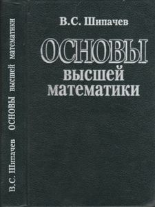 Основы Высшей Математики