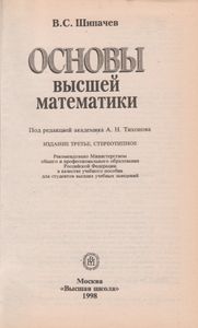 Основы Высшей Математики