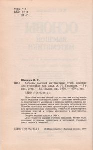 Основы Высшей Математики
