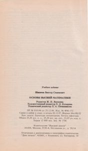 Основы Высшей Математики