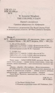 Жена Полковника