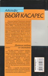 Дневник Войны Со Свиньями