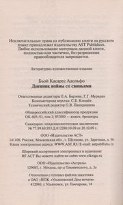 Дневник Войны Со Свиньями