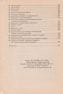 Энциклопедия Полезных Советов