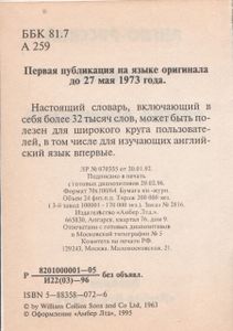 Англо-Русский, Русско-Английский Словарь