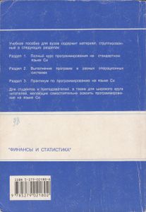 Программирование На Языке Си