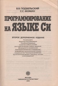 Программирование На Языке Си