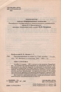 Программирование На Языке Си