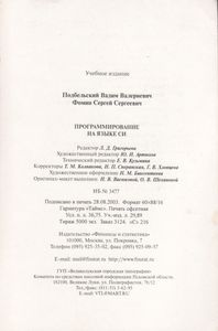Программирование На Языке Си