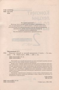 Конспект Лекций По Высшей Математике. 2 Часть