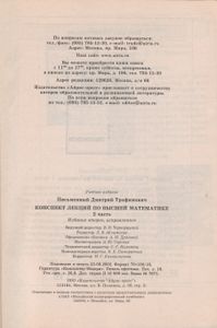 Конспект Лекций По Высшей Математике. 2 Часть