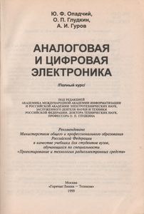 Аналоговая И Цифровая Электроника