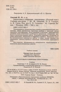 Аналоговая И Цифровая Электроника