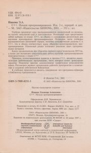 C++. Начала Программирования
