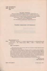 Конспект Лекций По Теории Вероятностей И Математической Статистике