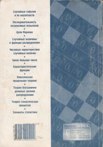 Курс Теории Вероятностей