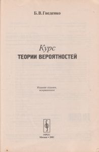 Курс Теории Вероятностей