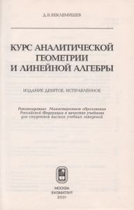 Курс Аналитической Геометрии И Линейной Алгебры