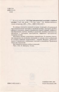 Курс Аналитической Геометрии И Линейной Алгебры