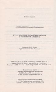 Курс Аналитической Геометрии И Линейной Алгебры