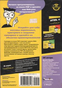 PHP5 Для "Чайников"