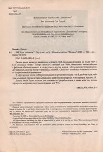PHP5 Для "Чайников"